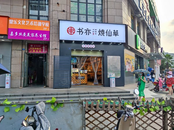 错过拍大腿转角铺(书亦烧仙草)全业态三圣乡6米层高