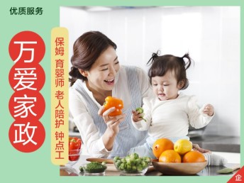 万爱家政,住家保姆服务,照顾老人,带小孩