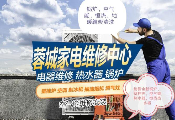 锅炉，壁挂炉，热泵空气能热水器，恒热热水器，燃烧机维修