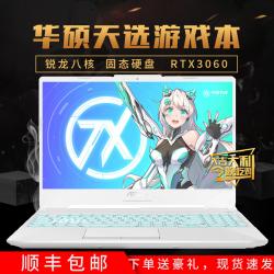 华硕天选笔记本电脑游戏本飞行堡垒锐龙I7八核顽石3适用轻薄批发